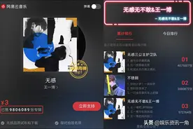 王一博新歌《无感》销量将近1000万张，作词唱功褒贬不一图片