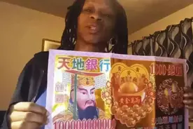 中国冥币火到国外，老外纷纷抱怨：中国人太吝啬了，居然藏着掖着图片