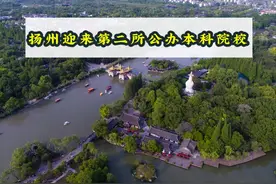 扬州迎来第二所公办本科院校，未来数量或增至三所图片