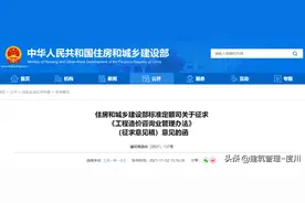 造价资质取消后！住建部对《工程造价咨询业管理办法》征求意见图片