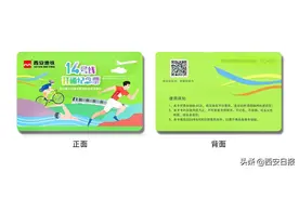 西安地铁“14号线开通纪念册”7月3日起现场、网络同步售卖图片