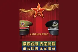 【八一特刊】脱下军装、穿上警服；不负韶华、无悔青春图片