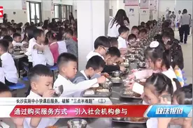 托管变妥管！长沙实施中小学课后服务，破解家长“三点半难题”视频封面