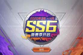 《和平精英》SS6新赛季冲分？学会这5点，打到战神也简单图片