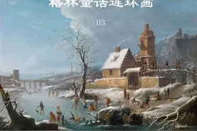 格林童话之《水晶球》图片