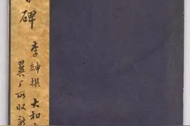 “锄禾日当午，汗滴禾下土”作者，唐代李绅书法《龙宫寺碑》图片