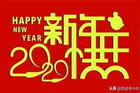 时光如水总无言 每日都是新一天——写在2020元旦到来之际图片