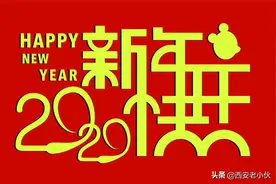 时光如水总无言 每日都是新一天——写在2020元旦到来之际图片