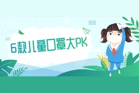 湖北省质检院：6款儿童口罩大PK！家长选购前必看图片