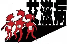一人艾滋染上十六人，可怕的蝴蝶效应图片