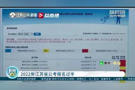 2022年江苏省公考报名过半！选择考区要注意新变化图片