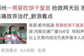 “我就喂了宝宝一块饼干，却眼睁睁看着他噎死”图片