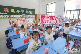 晋江新建9所公办学校投用 新增学位8280个图片