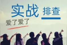 实战！一次网络问题排查图片
