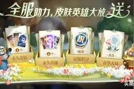 王者23号更新：必得永久天幕和皮肤，7位英雄调整，11件装备优化图片