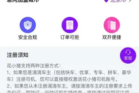 顺义一感染者为滴滴打车旗下“花小猪”司机，曾搭载过确诊病例，记者核实“花小猪”在京无合法运营资质图片