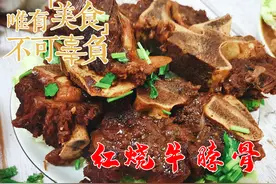 家庭版红烧牛脖骨 唯有美食不可辜负也图片