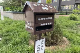文明养犬有妙招！宠物便便箱在这个小区亮相图片