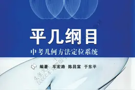 几何神书：平几纲目—中考几何定位系统（教师必备）图片