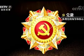 设计团队讲述“七一勋章”背后故事：用精益求精的手法打造最高级别的奖章图片