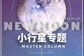 硬刚冥王星的也就谷神星了：这个女性版土星，你事业的丰盛全靠她图片