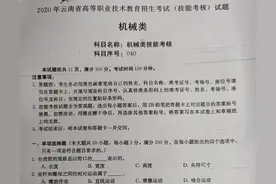 2020年云南省三校生高考机械类技能考核试题图片