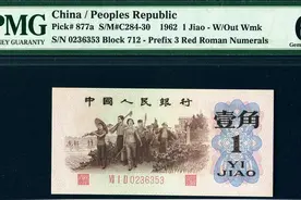 三版纸币收藏红火背绿水印壹角券涨至4.8万图片