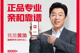 专业、亲和、靠谱：黄渤和途虎养车为何选择了彼此图片