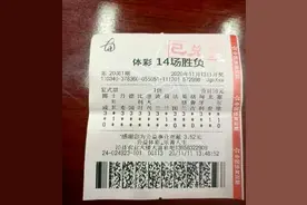 安徽宣城购彩者豪取430万元足彩大奖图片