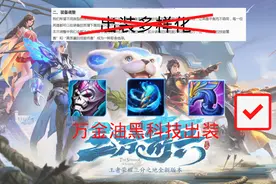 王者荣耀：法师黑科技出装“痛苦之流”解析，伤害足性价比高图片