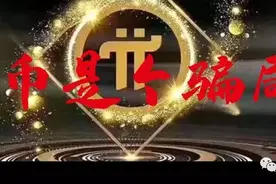 PI币那些不为人知的故事（一），到底是天使还是魔鬼图片