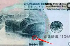 人民币上除了伟人头像，竟还有1个人的名字，他究竟是何人？图片