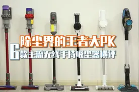 哪款主流吸尘器更适合你？中国家电院权威评测给你答案图片
