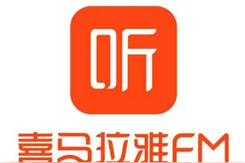 喜马拉雅出圈联合会员大战，但是为什么说耳朵经济却快被讲糊了？图片
