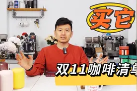 双11最后的羊毛 喝了一年的咖啡 推荐的豆子都在这儿图片