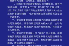 关于查处陕西乐抢拼购商贸有限公司涉嫌组织、领导传销活动案的通告图片