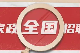第四十一期 | 全国知名家政公司招聘信息汇总图片