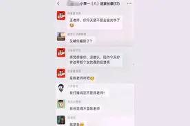 张星星爸爸完整版聊天记录来了，家长群里欢乐多，老师：我太难了图片