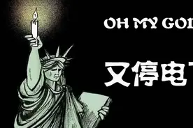 拉闸限电再次来袭，这次为何影响全国？图片