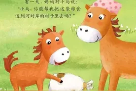 《小马过河》：是经典寓言，更是育儿宝典图片