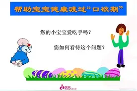 如何安全度过孩子的口欲期？图片