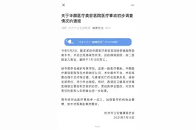 抽脂手术夺命，涉事医院华颜医美与珀莱雅关系密切图片