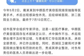 抽脂手术夺命，涉事医院华颜医美与珀莱雅关系密切图片