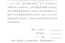 龙华发布《学区房使用授权书》使用说明，出现特殊情况可这样解决图片