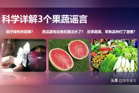 又见蔬果谣言！茄子掉色是果农染色？为有苦难言的果农说句话图片