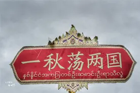 云南有一个村子，竟然属于两个国家，村民随时都能出国溜达溜达图片