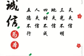 诚信是一种美德图片