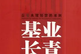 基业长青——建立明确的核心意识，清晰公司和员工努力的目标图片