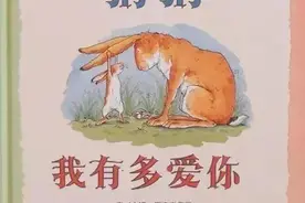 绘本阅读能给孩子带来什么......图片