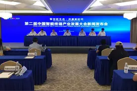 第二届中国智能终端产业发展大会将在四川宜宾举行图片